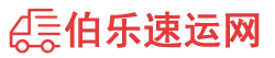 辽阳物流专线,辽阳物流公司